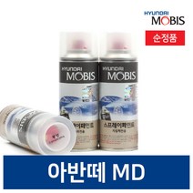 아반떼MD 자동차 페인트 붓펜 스프레이 현대모비스 순정품 셀프도색, 하이퍼실버(N5S)