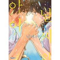 코믹 날씨의 아이 3, 대원, 신카이 마코토 원저/쿠보타 와타루 그림, 9791136298591