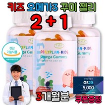 임신초기 오메가3 식물성 동물성 어린이 키즈 젤리 구미 오메가3