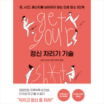 정신 차리기 기술, 한국경제신문, 세라 나이트