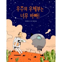 우주의 우체부는 너무 바빠, 라임