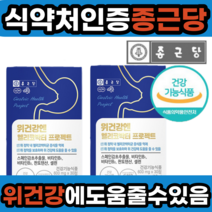 종근당 위 건강 엔 헬리코박터 프로젝트 30 정 위점막 내 증식 억제 보호 도움 줄수있음 식 약 처 기능 식품 개별 포장 간편 먹기 좋은 편한 영양제 헬리코박터균 속불편 헬리코박트