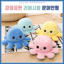리버시블 양면 애착 여친 생일 어린이날 선물 문어 인형 옥토퍼스, 핑크블루