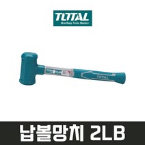 TOTAL 데드블로우 망치 2LB 반동 흡수 납볼망치