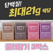 단백질 마시는식사 쉐이크 아침 저녁 식사대용 다이어트 한끼 대용식 선식 간편 밥은먹고다니니 밥먹다, 카카오, 카카오, 자색고구마, 1세트, 45g