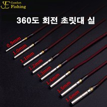 이편한 낚시 360도 회전 초리대실, 1.1MM