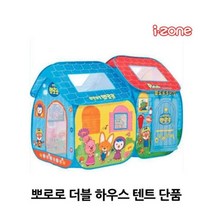 HACHO_ 뽀로로하우스 똘똘이집 똘똘이텐트 똘똘이장난감 미미월드텐트 뽀로로놀이방, 선택★ 뽀로로 텐트 단품 더블하우스 학습 놀이방 놀이텐, 이상품선택함