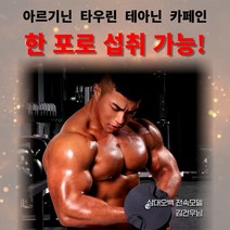 삼대오백 헬스부스터 프리워크아웃 보충제 타우린 아르기닌 카페인 테아닌 운동전부스터, 1박스, 15포