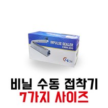 [블레스팩]2초 순간비닐 접착기7가지-종류 커피밀봉 한약밀봉 열실링 은박밀봉 모든비닐실링, CMH40cmX5mm