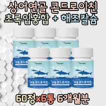 상어연골 프리미엄 콘트로이친 녹색홍합 MUSSELS 콘드리친 히알루론산 비타민 미네랄혼합분말 70대 80대 상품 할머니 할아버지 어르신 노년 노인 홈쇼핑 직구