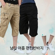 남성 여름 트레이닝복 남자 7부 반바지 바지 카고