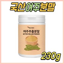 국산 국내산 리얼 여주 추출 분말 가루 파우더 대용량 30대 40대 50대 60대 70대 여성 여자 남성 남자 중년 노년 부모님 시니어 어르신 노인 할머니 할아버지 선물 추천