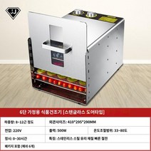 건조기 동결 곡물 업소용 야채 고추 식품 고구마 가정용 과일, 가정용 6단 스테인리스 스틸 도어 모델