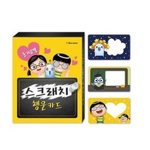 메시지 칭찬 카드 이벤트 선물 복권긁기 방식 동기유발 스크래치 행운카드, 상세페이지 참조