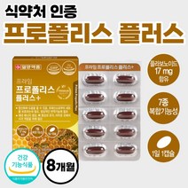 고함량 호주산 프로폴리스 플라보노이드 프로플리스 포르폴리스 60대 어른 캡슐 약 2개월 플러스 성분 PROPOLIS 여성 아연 비타민 메가 7종 복합 기능성 식약처 인정 프로포리스, 60캡슐 x 4개 (8개월분)
