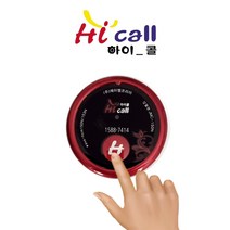 JMC100/JMC150/JMC250/JMC300/슬립형벨/방수벨/장거리벨/슬립형벨/단거리벨/하이콜/제이엠코리아/무선호출벨/식당벨/병원벨/요양원 /띵동벨/테이블벨, 1개, 중단거리벨HIC150