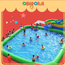 예빵이네 간이수영장 대형 야외 가정용 어린이집 주택 풀장 에어바운스 수영장, 두께 8X10X0.8m