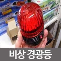 자석부착형 비상경광등 비상등 경고등 싸이키