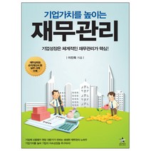 기업 재무제표 주식 투자 분석 책