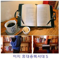 이지 휴대용독서대 S
