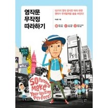 영작문 무작정 따라하기, 단품
