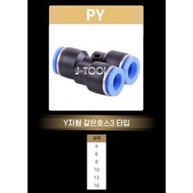 에어원터치휘팅 PY 원터치피팅DRMC 우레탄호스 밸브 에어배관자재 크롬도금휘팅, 개