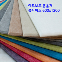 아트보드 흡음재 방음재 롱사이즈 600mmx1200mm, 진회색