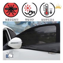 아반떼HD 차량용햇빛가리개 방충망 차박 캠핑 필수용품, 제품선택, SUV뒷문(2P)