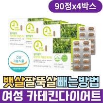 중년 여성 카테킨다이어트 뱃살 팔뚝살 살빼는방법 카테킨 비오틴 영양제 똥배 올챙이배 살뻬는법 녹차다이어트 급찐살 복부지방 체지방 30대 40대 50대 남자 허리살빼기 뱃살빼는법