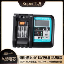 마끼다 배터리 충전지 충전기 마키타 18V 14.4V 20V 어댑터 급속 밧데리 미니 리튬, 네이비 DC18RC【3A 스크린 포함】, 1개