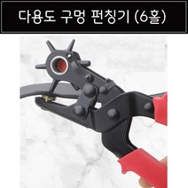 가죽타공기 가죽펀칭기 다용도만능펀칭기 가죽공예 가방펀칭 고급형 프리미엄, 1개, 프리미엄펀칭기