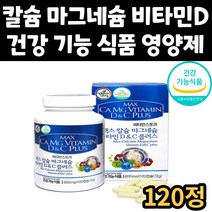 뼈 치아 신경 근육 유지 영양제 추천 비타민C 비타민D 눈 떨림 골다공증 위험 감소 구연산 해조 칼슘 마그네슘 건강 기능 식품 캡슐 30대 40대 50대 60대 70대 시니어 어른