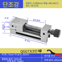 고정밀 스크류 정밀바이스 연마바이스 핸들형 클램프, 단강 3인치QGG73 렌치