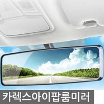 YDW7B727A 와이드 안전운전 블랙박스 자동차 자동차용품 300mm 필수품 하이패스 룸미러 차량수납 모니터 프라임뷰 아반떼md용품 모닝용품 룸미러