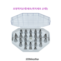 베이킹앨리스 모양깍지 27종 세트 (아이싱 짤주머니 케익데코)