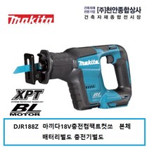마끼다 DJR188Z 마끼다18V충전컴팩트컷쏘 베어툴본체 브러쉬리스