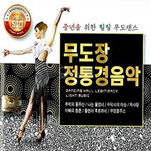 5CD 정통경음악 무도장 중년 힐링 무도댄스 음반 차량 댄스 경음악 노래
