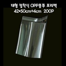 대형 비닐 접착 OPP봉투 폴리백 42X50cm+4cm 200매