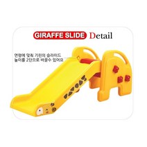 3살 어린이 기린모양 미끄럼틀 놀이방 3세 놀이시설 4세 토들러 유치원 키즈카페 어린이집 실내놀이터 집