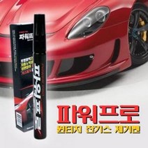 [B1P] 자동차 차량긁힘 원터치 잔기스 제거펜 차기스제거 _ 자동차페인트벗겨짐 차페인트벗겨짐 차긁힘물파스 차스크래치지우개 카픽서 자동차흠집제거 ( B1P / 83889EA ), 본상품선택, 1개