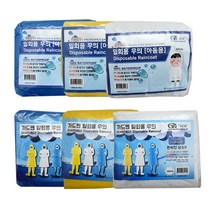 가드맨 일회용 우의 비옷 성인용 아동용, 블루