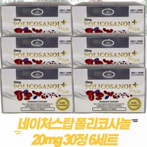 호주 네이처스탑 폴리코사놀 20mg 30정 6개 6개월분