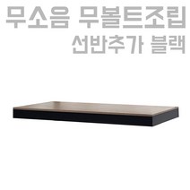 피피랙 피피랙부품 선반추가 블랙, 1단
