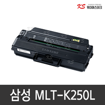MLT-K250L 재생 토너 SL-M2893FW SL-M2843DW SL-M2630 SL-M2680FN 최신칩 장착, 맞교환 X 1개