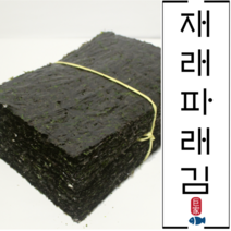 국내산 재래파래김 명품파래김 생김 재래김 돌김 100매 행사 진행중