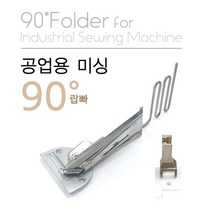 JSTrading 공업용 미싱 90도 랍빠 침판 노루발 세트 바이어스, 1세트, 12mm