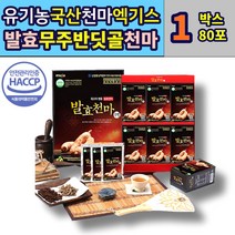 유기농 천마니발효 천마 액기스 무주반딧불천마 진액 부주반딧불천마 건강 액상 허브 국산 무농약 무주 즙 유기농마 농축액 60대 70대 80대 노인 어르신 부모님 에좋은 추천 선물