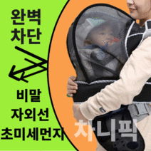 아기띠커버 방역 비말 차단 미세먼지 마스크 모기장 가드 가리개 덮개 가림막, 미디움(허리34인치이하) -발모기장없음, 블랙