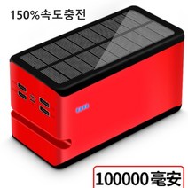 100000mAh 솔라 패널 태양광 충전 지원 대용량 보조 배터리 50000mAh, 10만 프리미엄 레드(150속도)