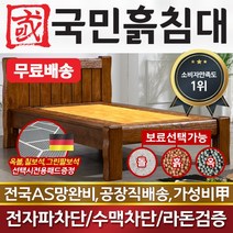국민흙침대 슈퍼싱글흙침대 SS통원목 흙판